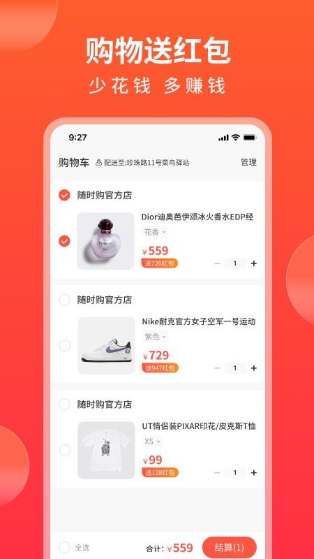 随时购app 1.0.5 截图3