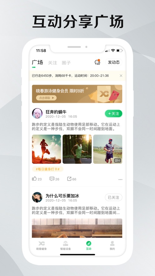 晓春健身 截图3