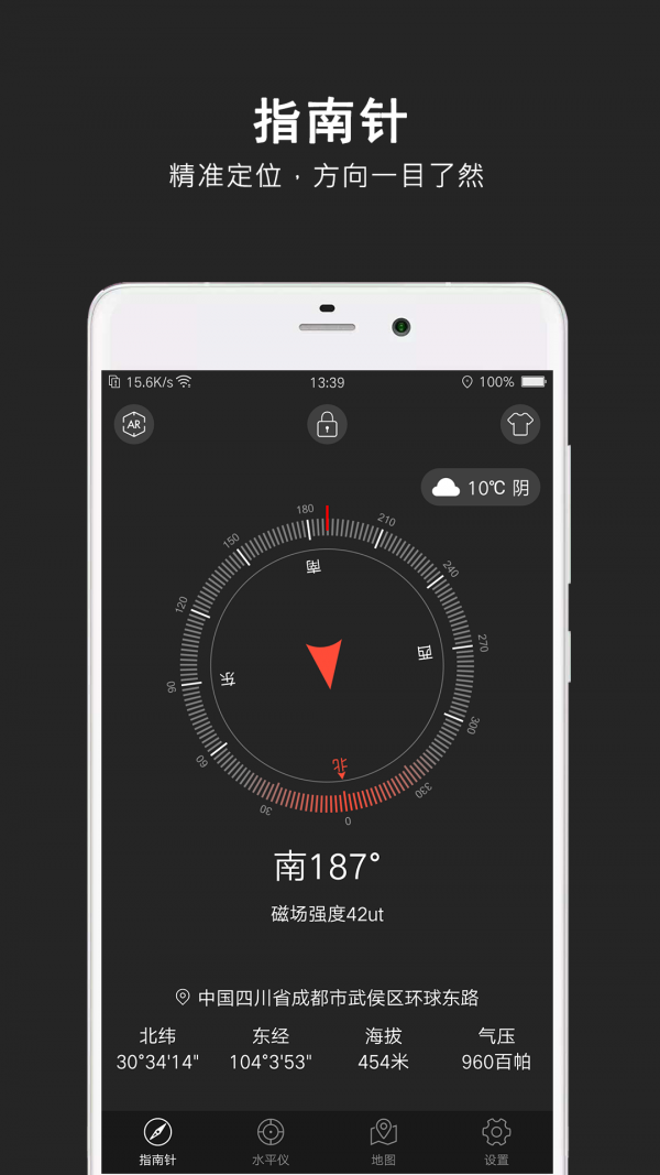 指南针 截图3