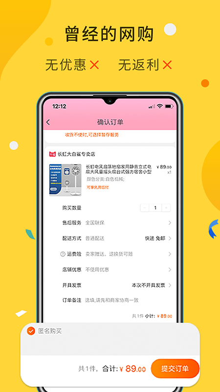 大鱼网购助手 截图2