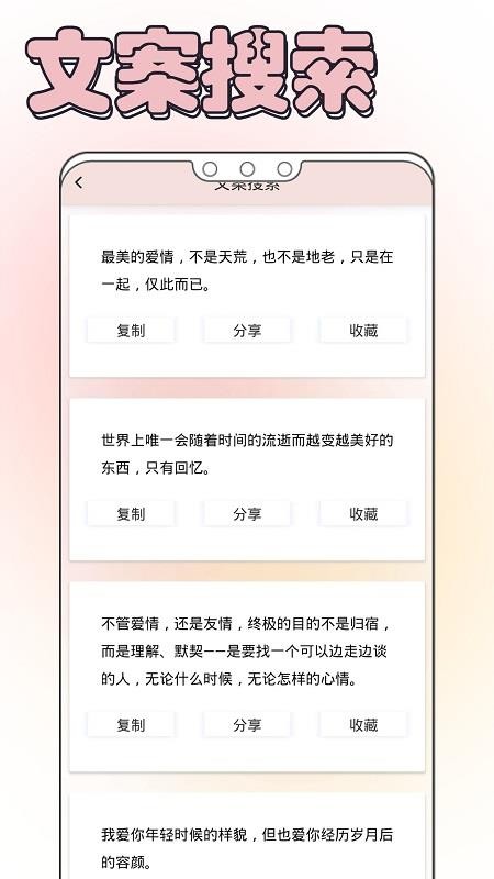 文案素材大师app