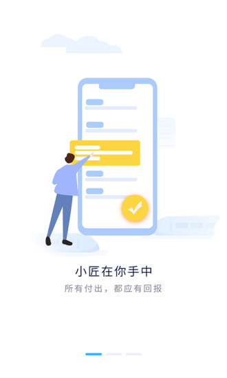 平云小匠app 截图3