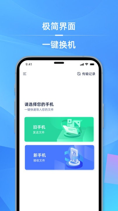 手机i克隆app 截图1