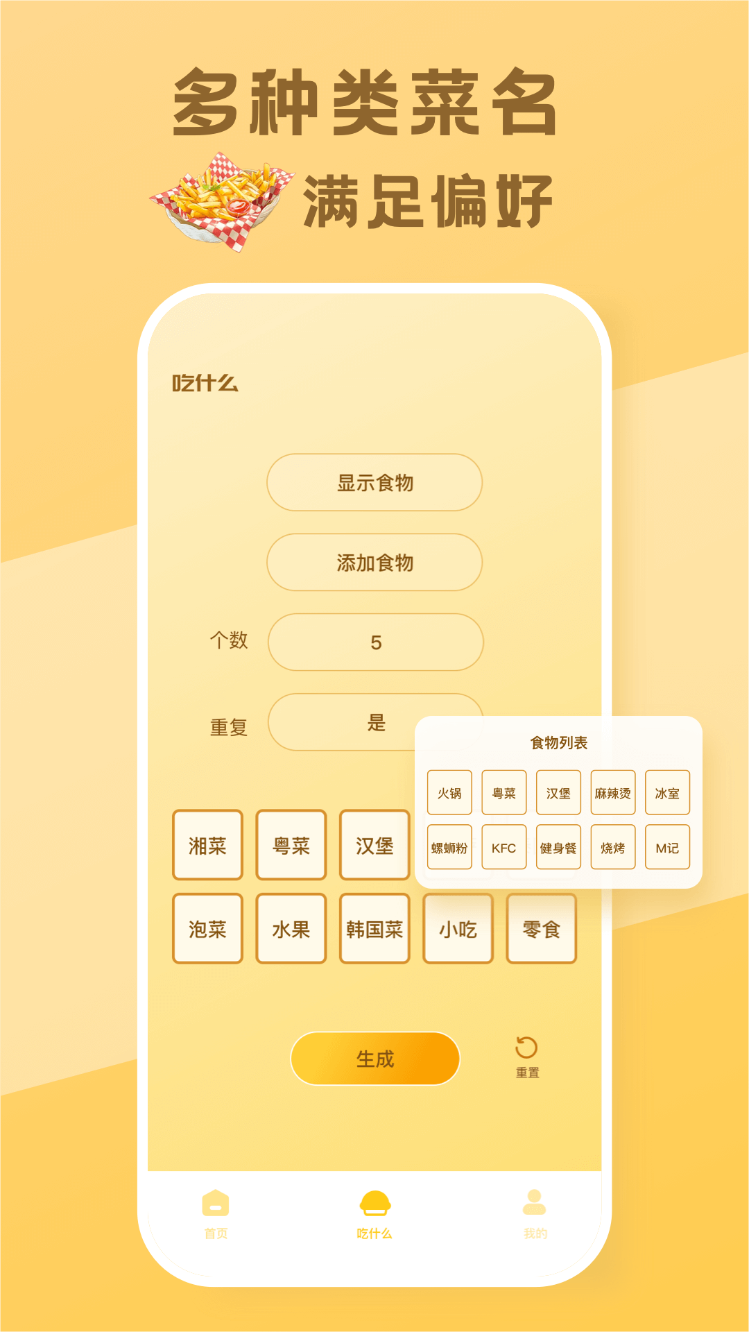 今天吃什么转盘1.0.0