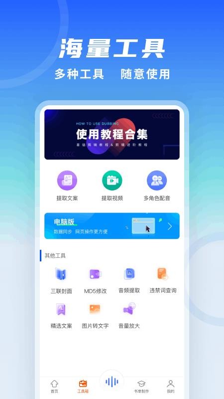 全能配音王 截图3