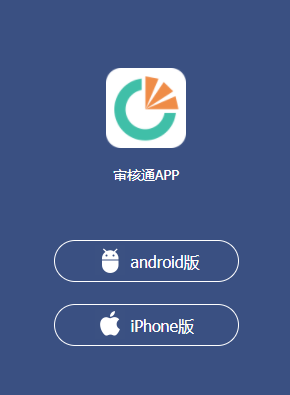 审核通app 1