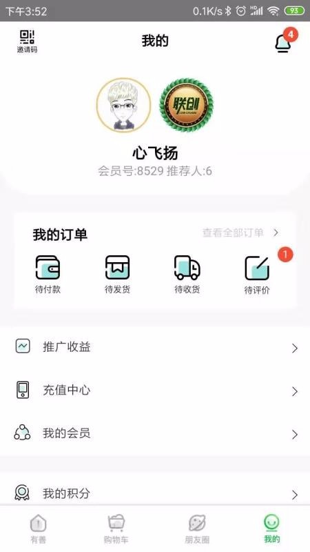 有善良品 截图3