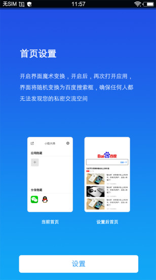 小隐大师 截图2