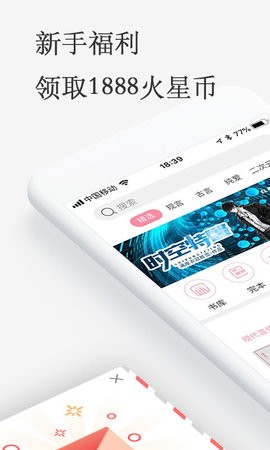 火星女频小说app 截图2