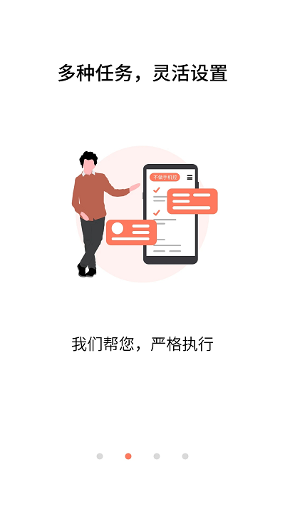 不做手机控app 截图2