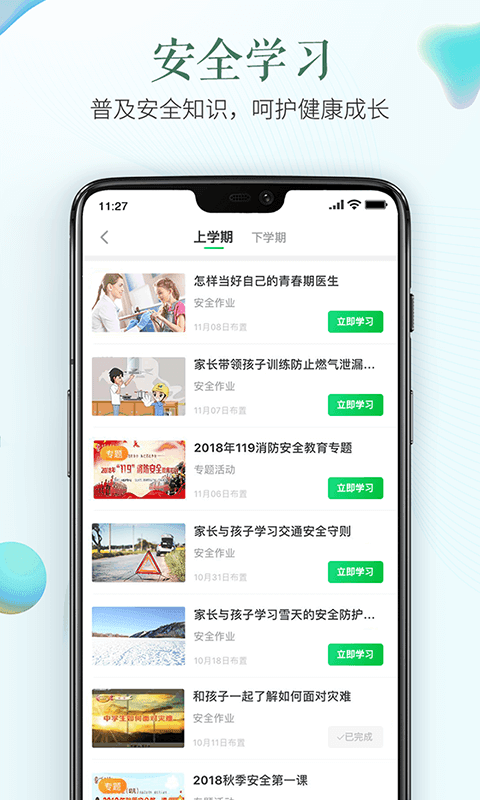 安全教育云课堂 截图1