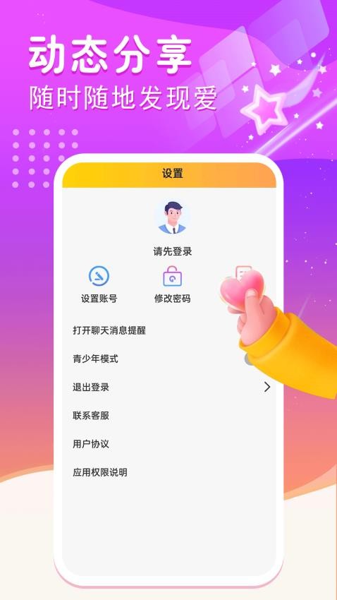 附近觅爱app 截图2