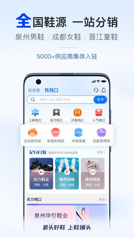 鞋捕头app