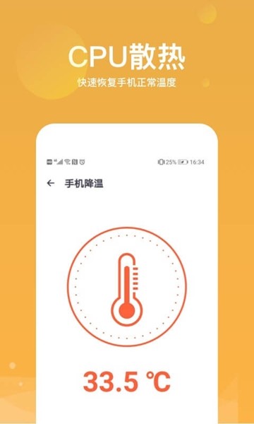 清理降温神器app 截图2