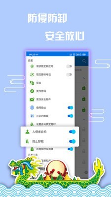 指纹应用锁 截图5