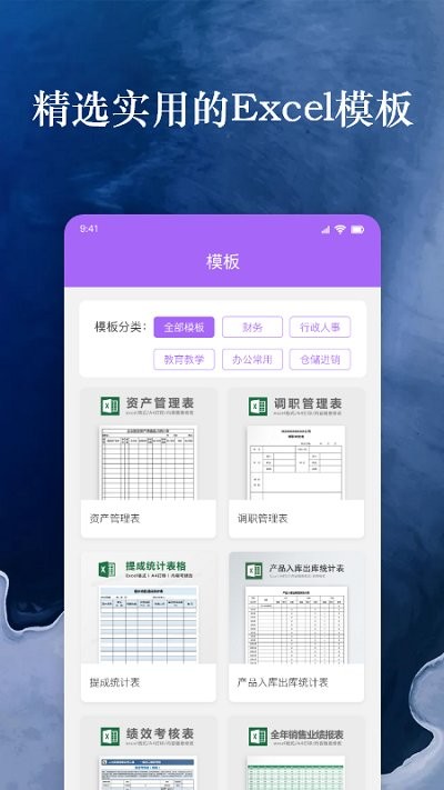 手机表格excel软件 截图3