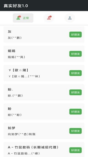 李跳跳真实好友 4.0版