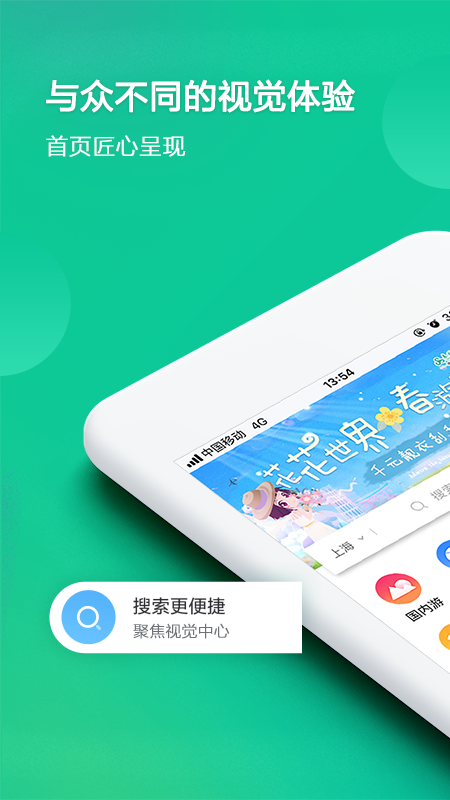 春秋旅游APP 截图1
