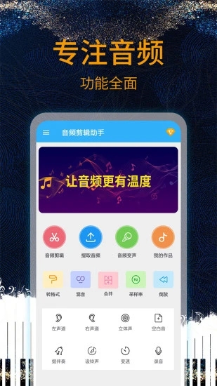 音乐剪辑助手app