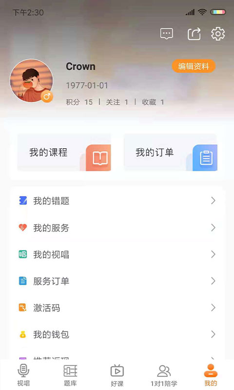 乐宸音基课堂app