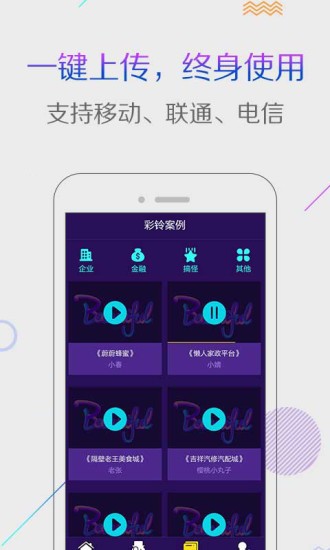 配音彩铃秀软件 截图1