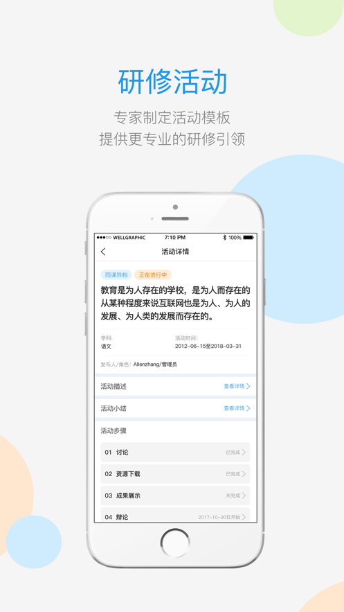 师学宝app 截图1