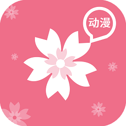 樱花动漫app  1.9.3.0