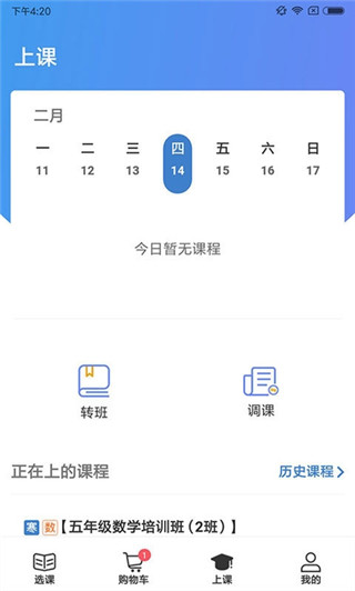 杰睿教育 截图2