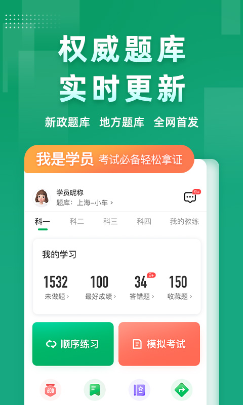 超级教练 截图1