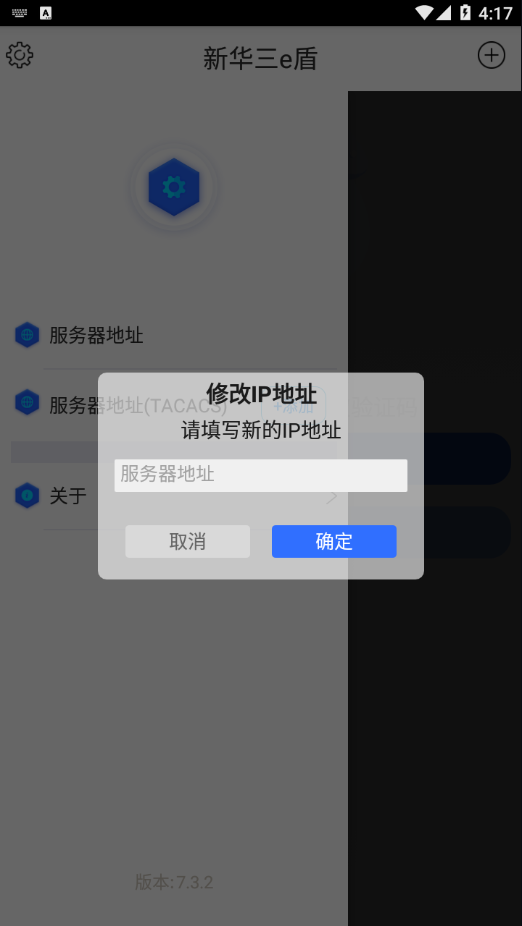 新华三e盾app 截图3