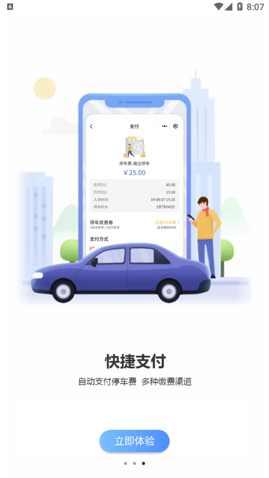 慈溪智慧停车app 截图4