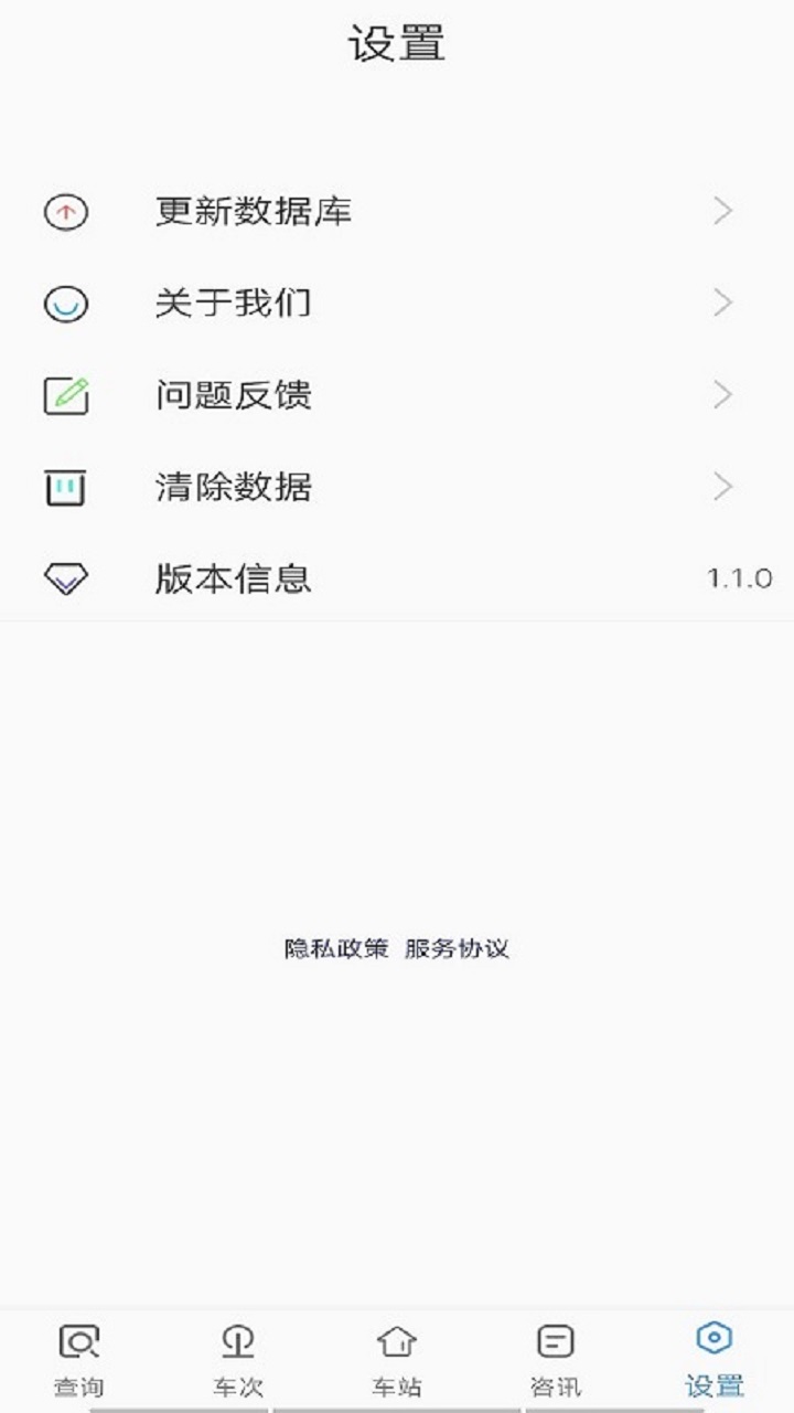 飞船时刻表app