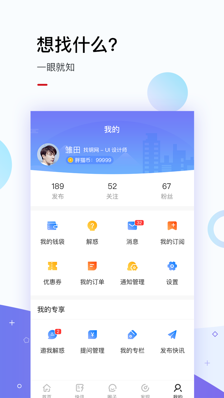 找钢指数app 截图2