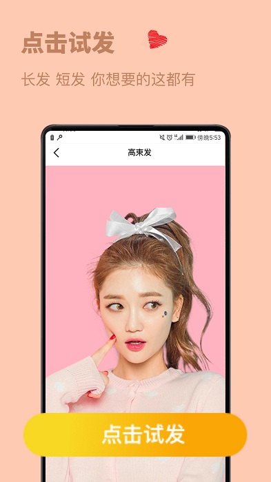 发型设计与脸型搭配软件 截图2