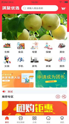 满聚优选app 截图1