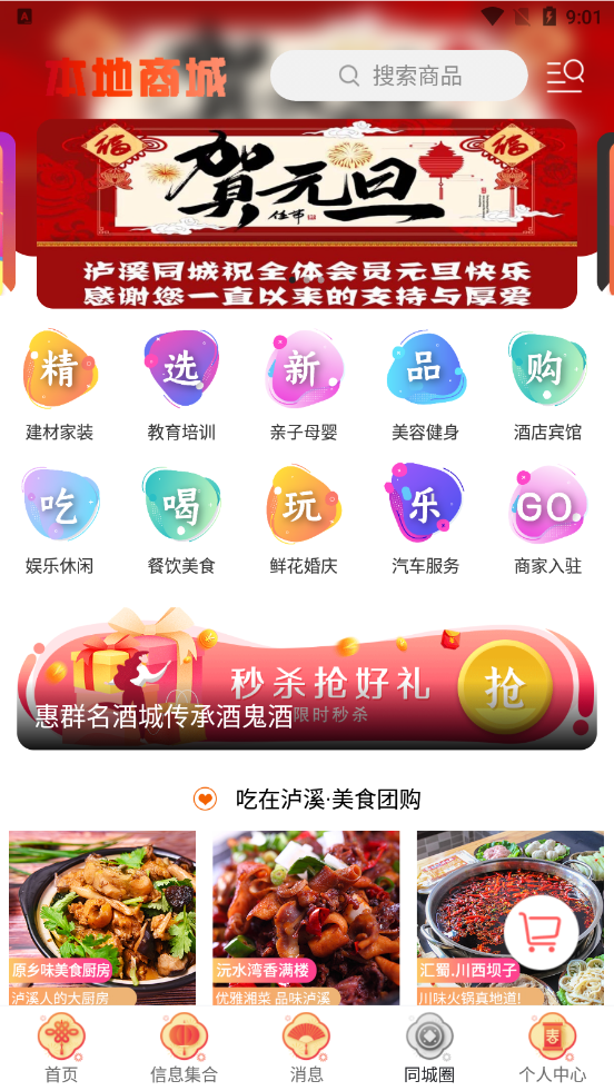 泸溪同城app 截图1