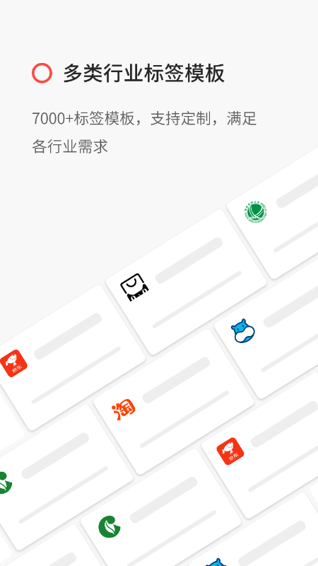 精臣云打印app 截图1