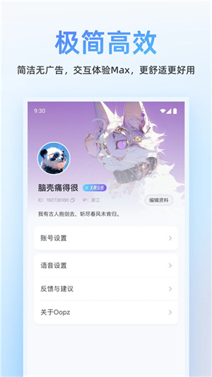 oopz语音 截图3