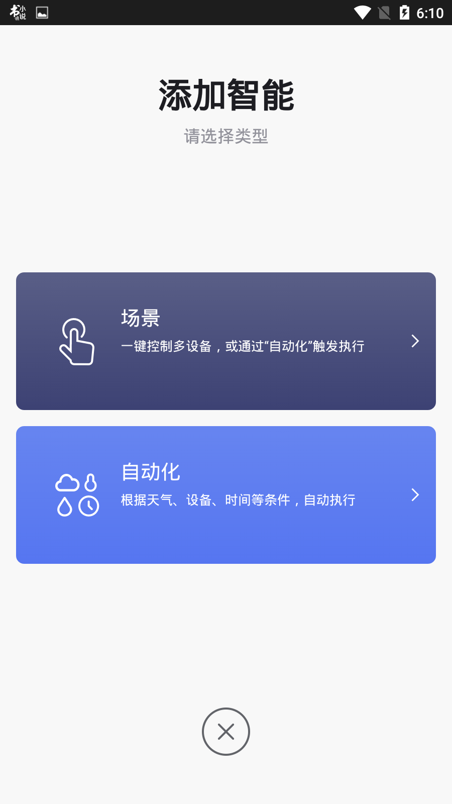 科思顿智能家居app2.3.8 截图4