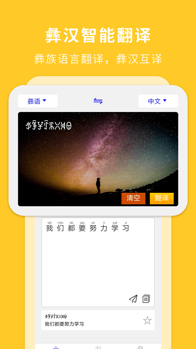 彝文翻译通 截图1