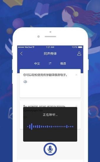 优学俄语翻译最新版 截图1