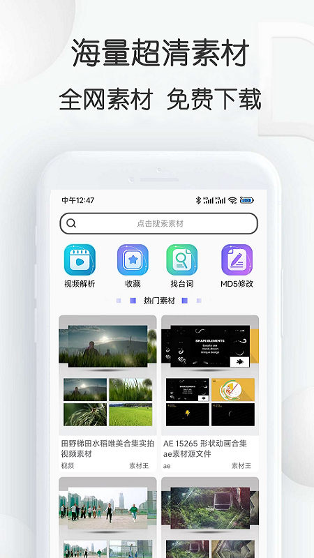 视频素材大全app 截图4