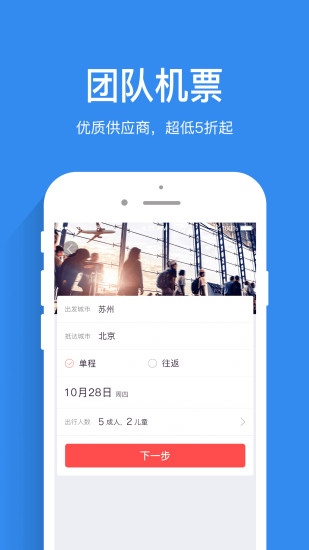 差旅管家app