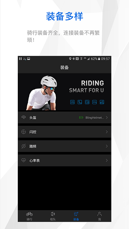 smart4u头盔 截图2