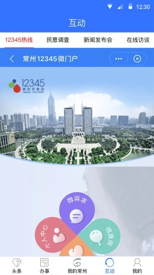 我的常州安卓版 截图4