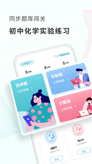 初中化学同步辅导app