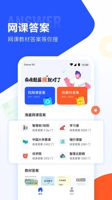 大学搜题酱 截图1