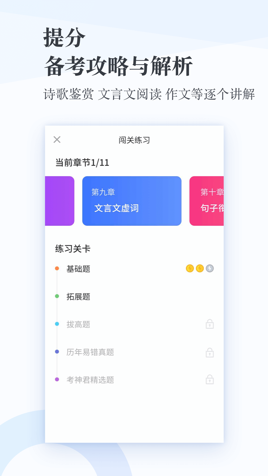 高中语文