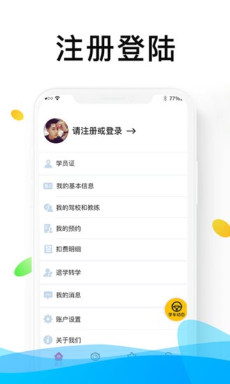 杭州浙里学车 截图3