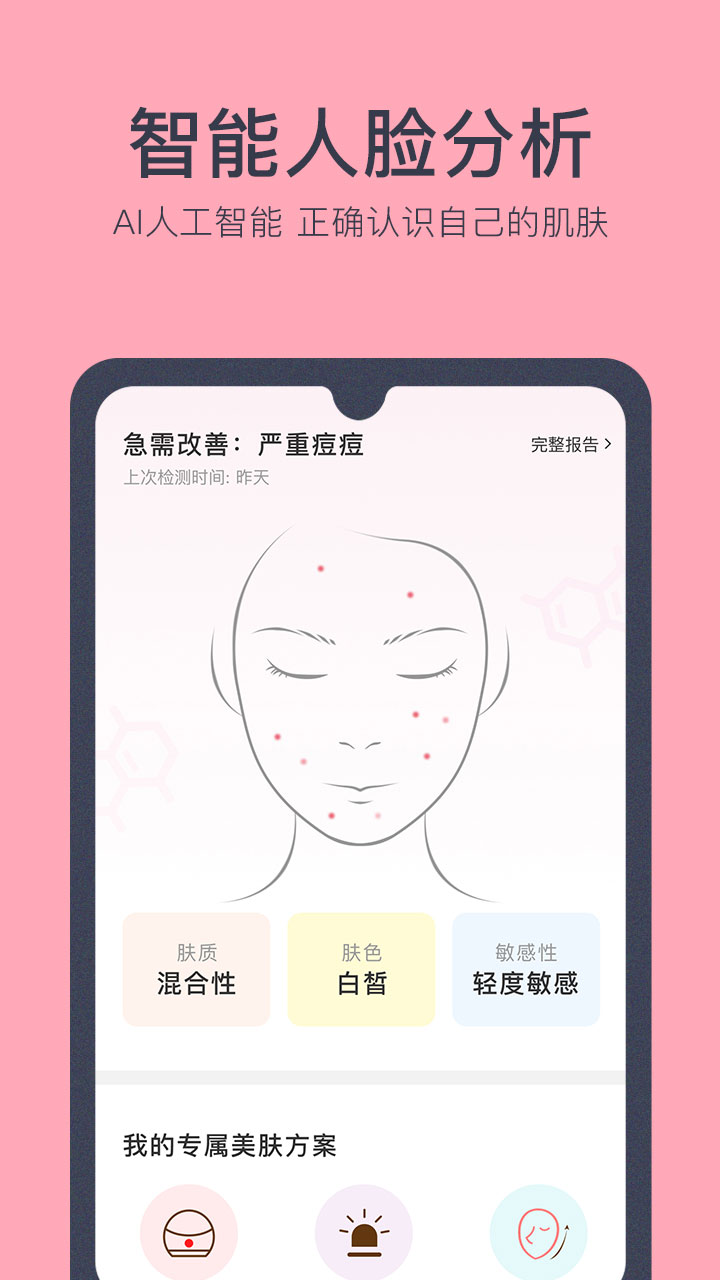 美肤医生app